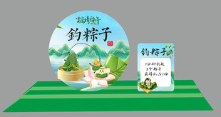 钓粽子