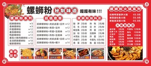螺蛳粉价目表