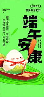 端午安康插画