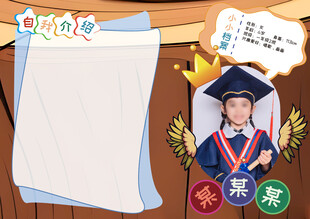 儿童毕业照空白模板