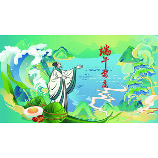 端午安康