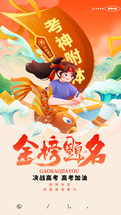 金榜题名