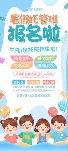 蓝色卡通插画暑假托管班招生