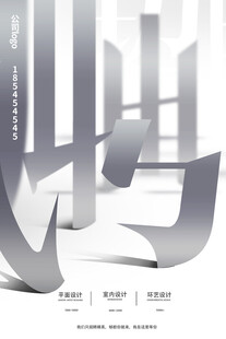 招聘海报立体汉字艺术设计展示