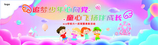 儿童节背景 