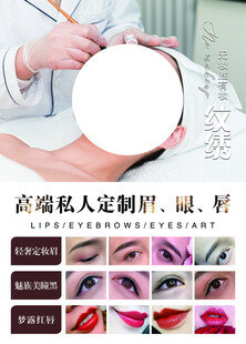 高端定制眉眼唇美容服务