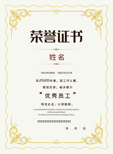 荣誉证书