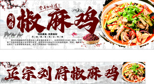 刘府椒麻鸡美食展示