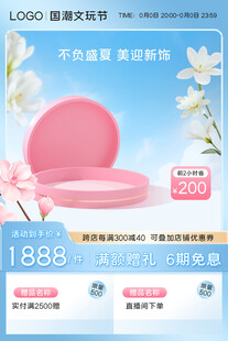 小清新电商主图