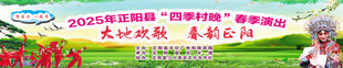 乡村大舞台 四季村晚