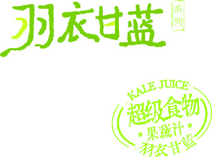 羽衣甘蓝