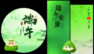 端午节