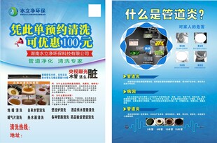 管优水立净管道清洗传单