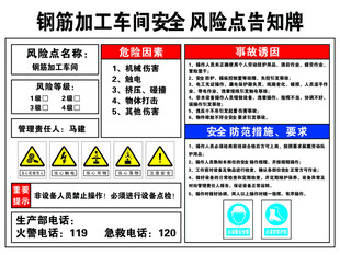 钢筋加工车间安全风险告知牌