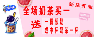 奶茶店开业促销活动海报