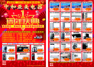 家电周年庆促销海报