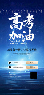 高考加油海报设计素材