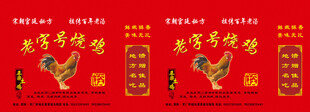 烧鸡手提袋