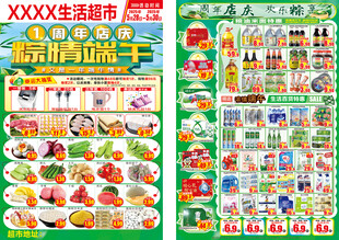 端午节周年庆超市单页