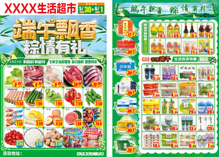 端午节超市单页