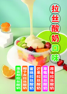 拉丝酸奶水果捞美味呈现