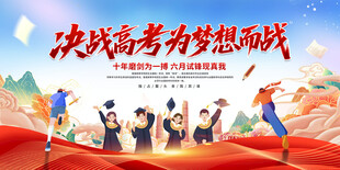 决战高考为梦想而战