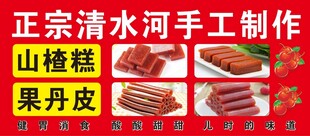 正宗清水河山楂丹皮制作