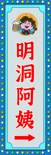 明洞阿姨竖式复古招牌