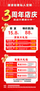周年庆海报 美发周年庆