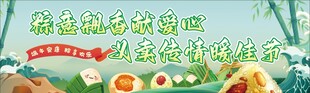 端午节 粽子