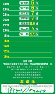 立定跳远
