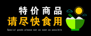 特价商品