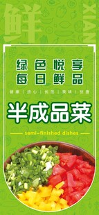 半成品菜