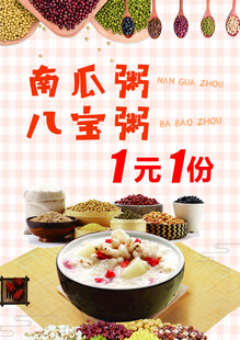 八宝粥