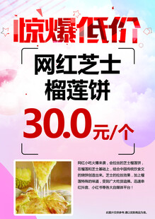 芝士榴莲饼