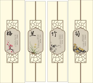 梅兰竹菊