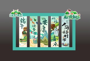 端午节美陈