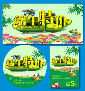 端午特价