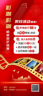 国庆活动海报 影院活动海报