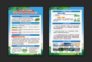 2025六五环境日宣传彩页