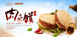 美味肉夹馍诱人来袭