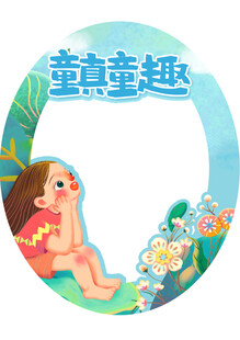 童趣插画
