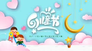 儿童节梦幻插画场景