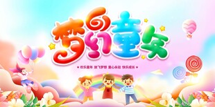 梦幻童乐世界