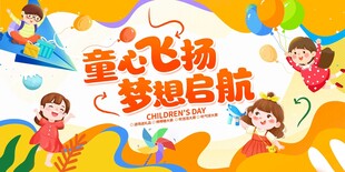 童心飞扬梦想启航插画