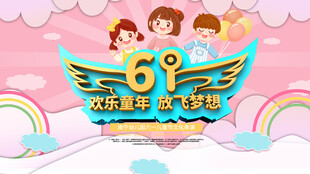 六一欢乐季 梦想起飞啦