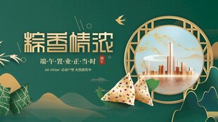 粽香情浓端午景