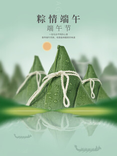 粽情端午山水意境图