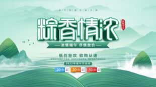端午粽香情浓宣传海报