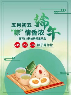 五月初五粽香情浓
